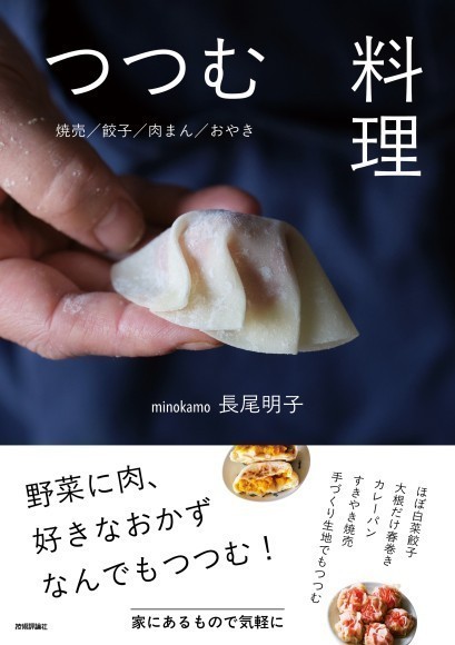 つつむ料理　POP画像