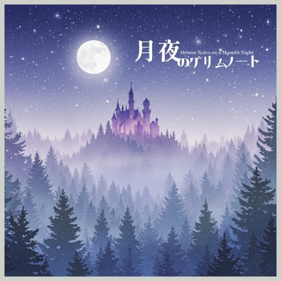 CROIX HEALING / 月夜のグリムノート