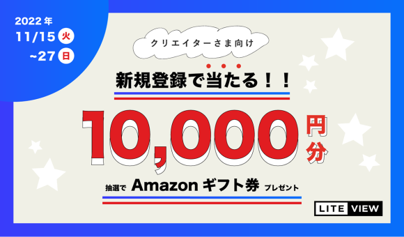 Amazonギフト券プレゼントキャンペーン