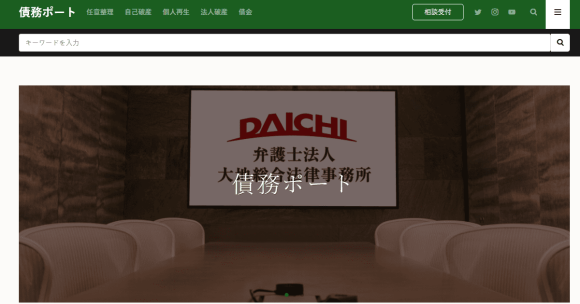 債務ポートサムネイル