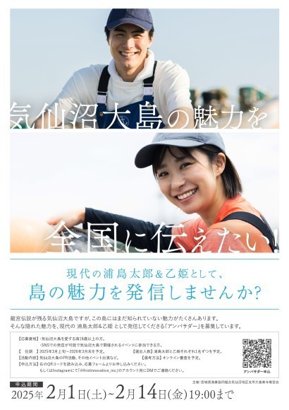大島龍宮アンバサダー募集のイメージビデオ『大島龍宮伝説 〜受け継がれる想い、守り続ける海〜』公開！