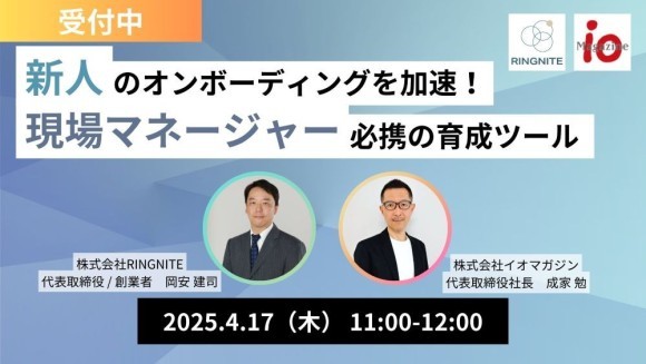 株式会社イオマガジン