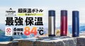 TEMPEAK LIGHT 超保温ボトル軽量タイプ 最強レベルの保温力 6時間後でも84℃以上（750mlの場合）