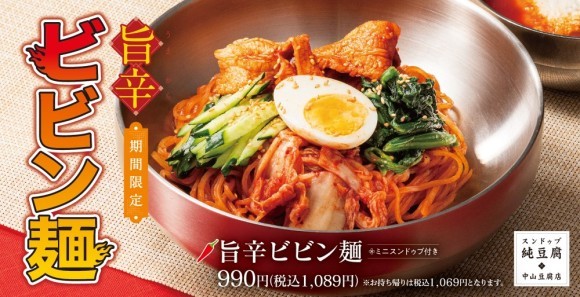 【辛さに汗ばむ】つるりともちもち「旨辛ビビン麺」スンドゥブ中山豆腐店に期間限定で新登場