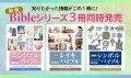 バイブルシリーズ3冊書影