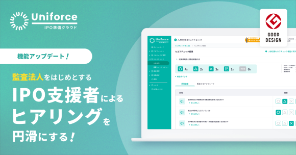 監査法人をはじめとするIPO支援者によるヒアリングを円滑に