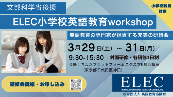 英語教育の専門家が担当充実の1日研修会開催