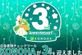 広告表現チェックツール「コノハ」が 3周年を迎えました