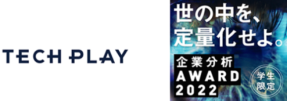 『TECH PLAY』、「Tableau企業分析AWARD2022」 に協賛