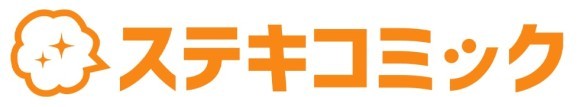 ステキコミックロゴ