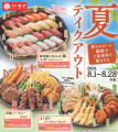 【和食さと】テイクアウト「夏のキャンペーン」!!３品が１０８円OFF!!