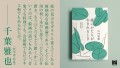 庭師であり美学者でもある注目の研究者・山内朋樹の新感覚の庭園論が発売