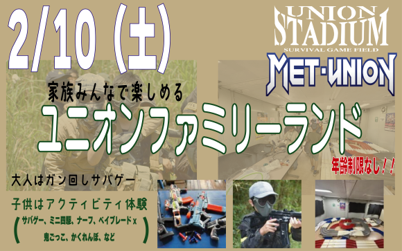 家族で楽しめるイベントです！