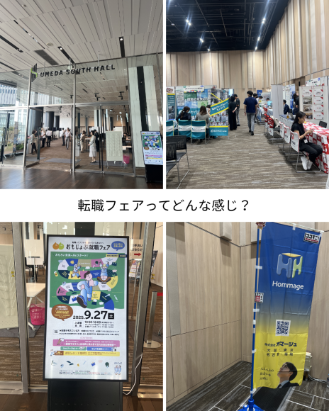 転職フェアの様子