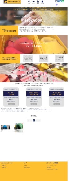 stokroomのウェブページ