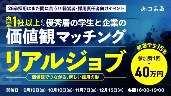 株式会社あつまる_リアルジョブ