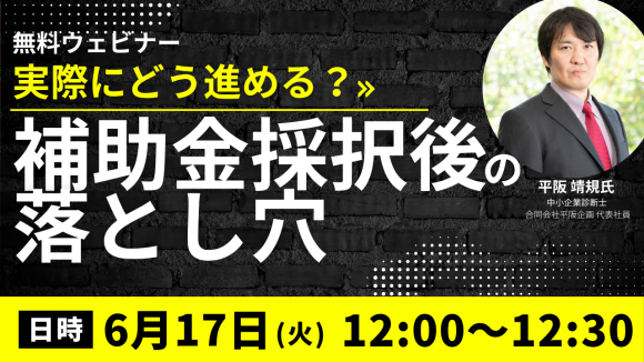 補助金セミナー第三弾
