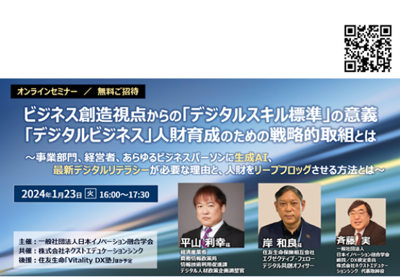 AI、最新デジタルリテラシーが 必要な理由と、人財をリープフロッグさせる手法とは