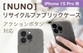 iPhone 15 Pro専用 [NUNO] リサイクルファブリックバックケース