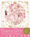 上倉エク作品集　Sugary Girls −甘くて美味しい洋装店− 表紙画像