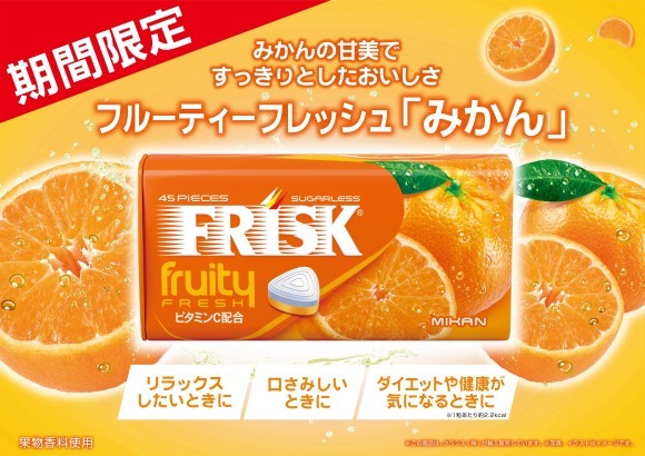 フリスク フルーティーフレッシュ　みかん