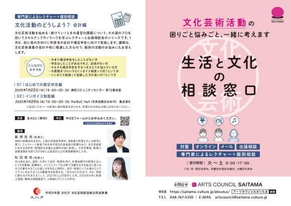 レクチャー＋出張相談　文化活動のどうしよう？　会計編