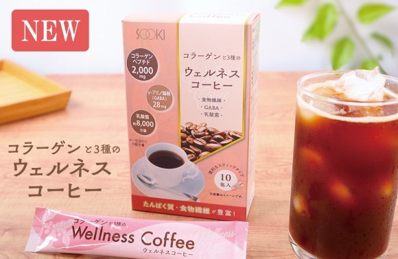コラーゲンと3種のウェルネスコーヒー