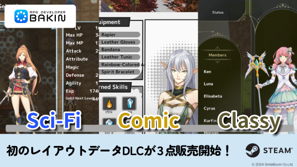 RPG Developer Bakin レイアウトデータの有料DLC（3種類）が初登場！