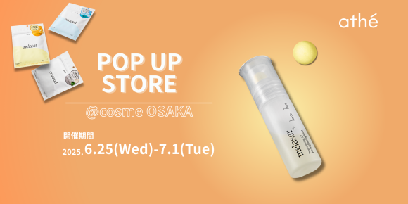 アットコスメ大阪開催決定