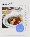 12/21(土)「スモーク屋さんの直売会」