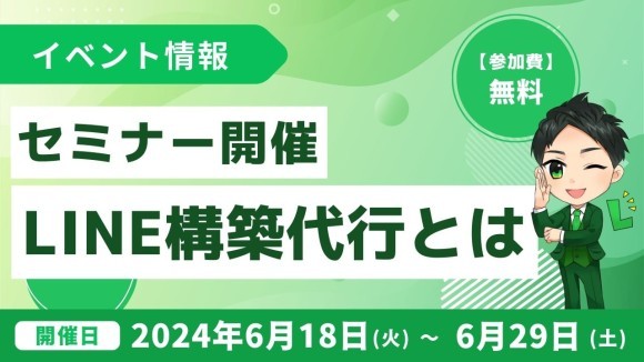 L Messageで副業！LINE構築代行について学ぶ説明会開催