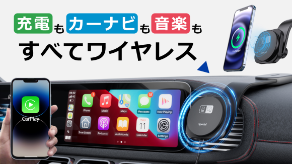 スマホホルダー・ワイヤレス充電器・無線CarPlayアダプターの3機能を1つに集約！