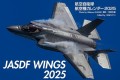 航空自衛隊航空機カレンダー2025 表紙画像