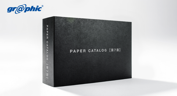 ネット印刷のグラフィックが、「ペーパーカタログ（総合版） 第7版」の取り扱いを開始