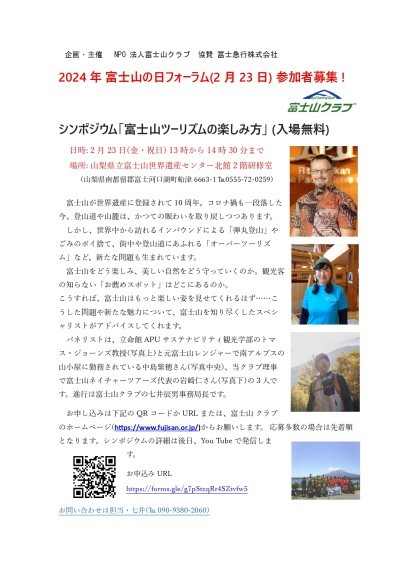 富士山の日フォーラムのチラシ