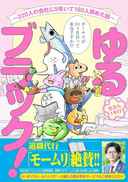 『ゆるブラック！』書影