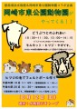 2025岡崎市東公園動物園ポスター