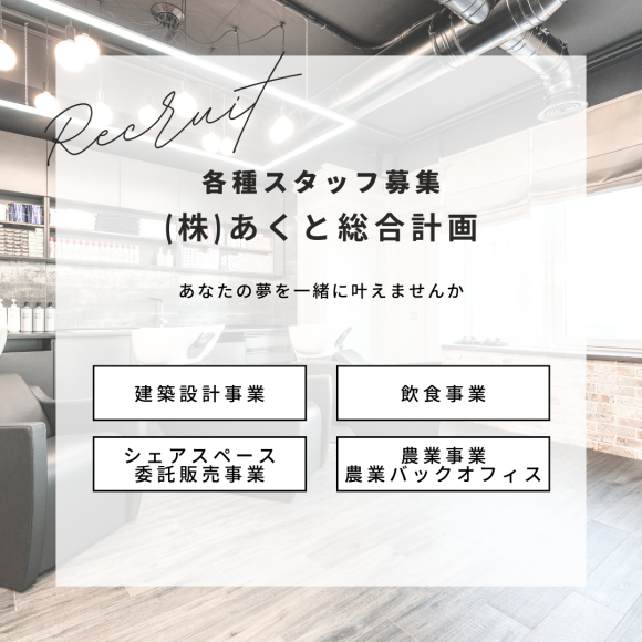 あくと総合計画に参画