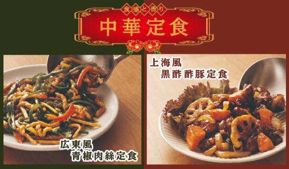 【定食屋 宮本むなし】8/20～食感と香りの中華定食「青椒肉絲(チンジャオロースー)」「黒酢酢豚」を期間限定で販売