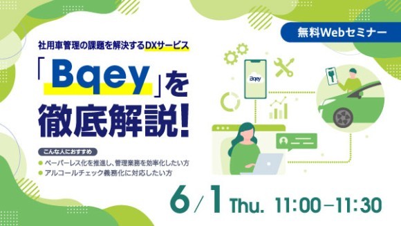 東海理化ウェビナー