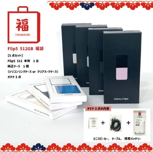 スマホ本体と純正ケース、オマケ3点が付いたお得なセットが157000円（送料、税込）にて