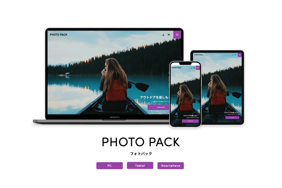 BASEデザインテーマ　PHOTO PACK（フォトパック）