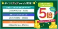 ポイントアップWeekバナー