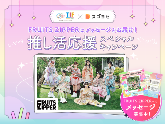 スゴヨセTIF_KV