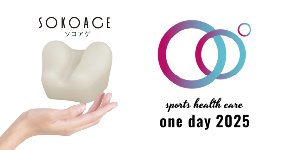 スポーツヘルスケアoneデイ2025×sokoage