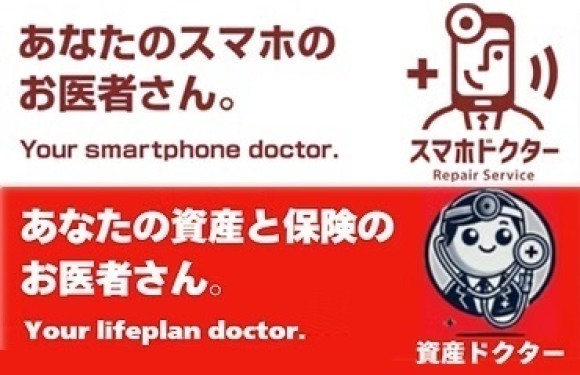 スマホドクター+資産ドクター高崎中居4丁目店