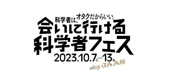 科学者フェスメイン