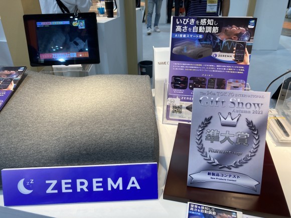 東京ギフトショーの新製品コンテストでいびきを感知し高さを自動調節する『ZEREMA』が準大賞