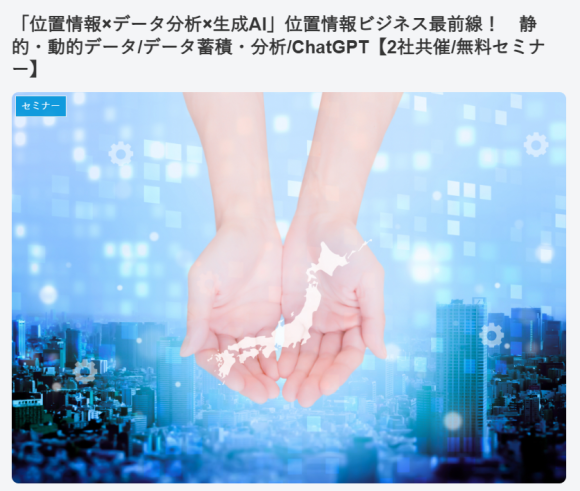 生成AIセミナー案内画像