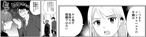 ビジネスマナーとメンタルヘルス